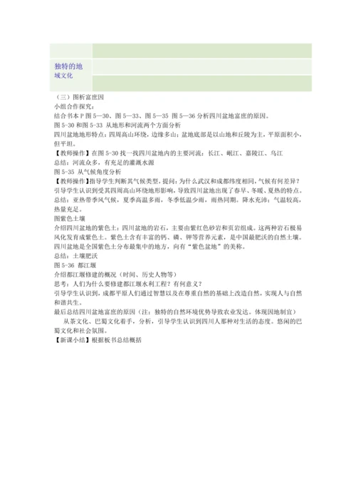 人文地理下册 5.2.2 富庶的四川盆地 教学设计