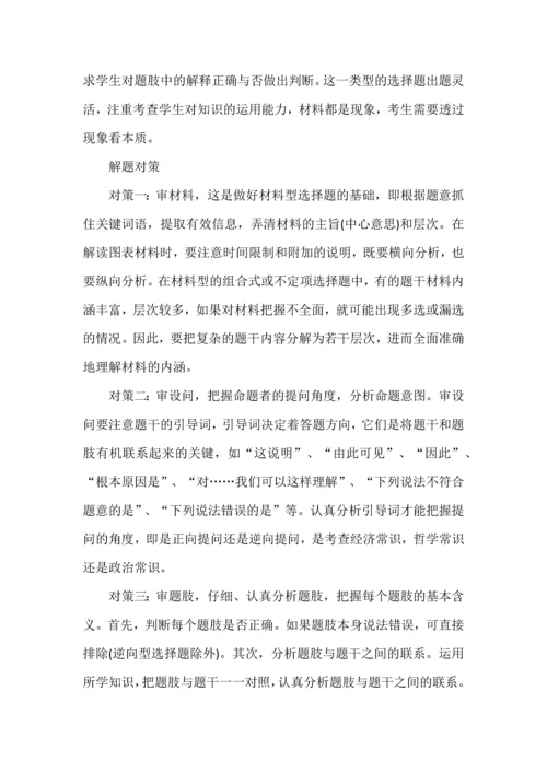 高考政治选择题八大题型解法.docx