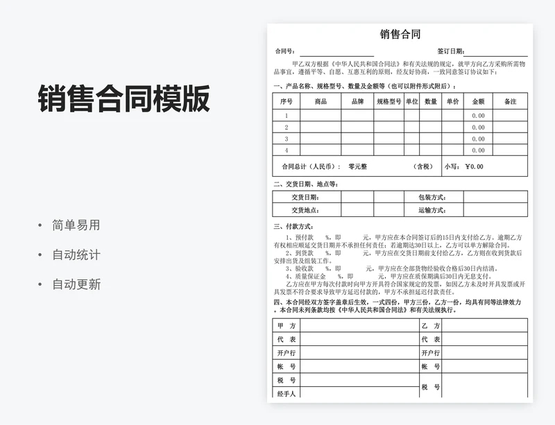 销售合同模版