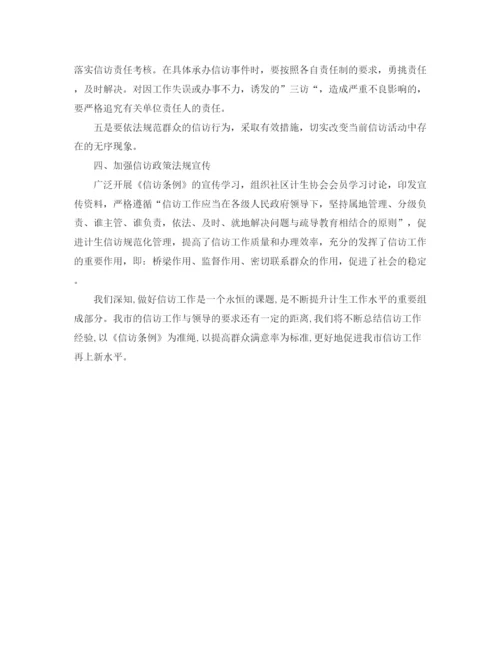 精编之计划生育信访工作总结范文.docx