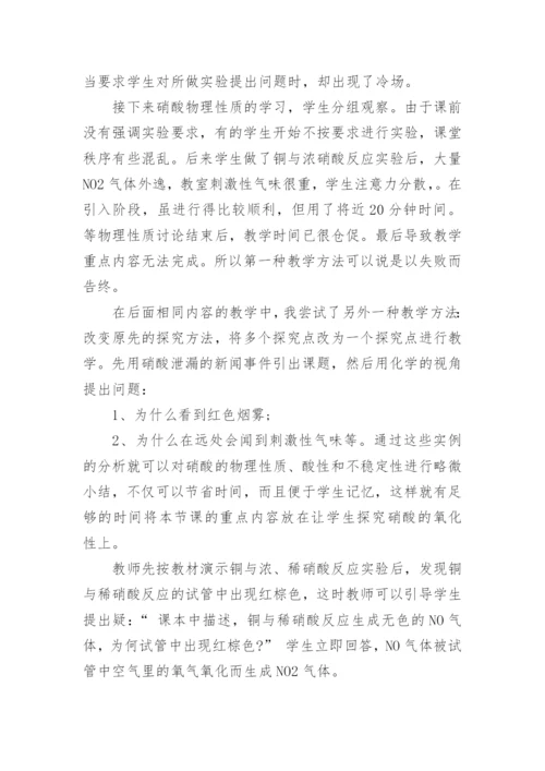 高中化学获奖论文.docx