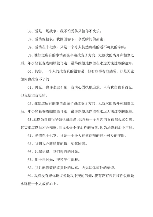 饶雪漫经典爱情语录