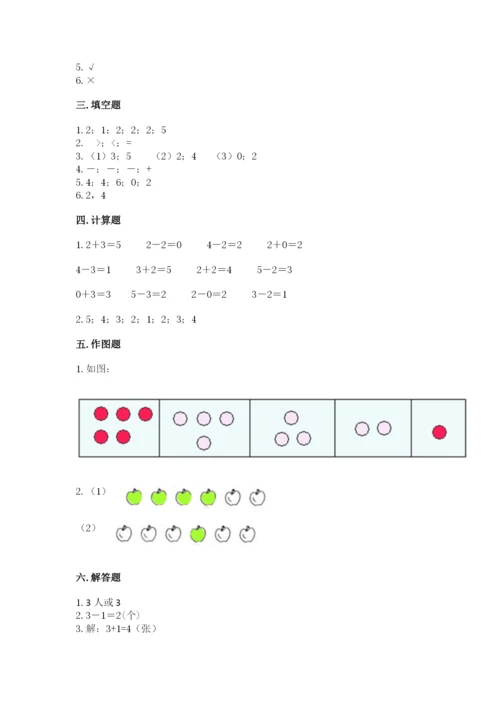 北师大版一年级上册数学期中测试卷附答案【典型题】.docx