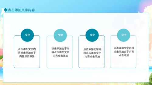 你好夏天，夏日来临通用PPT动态模板