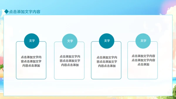 你好夏天，夏日来临通用PPT动态模板