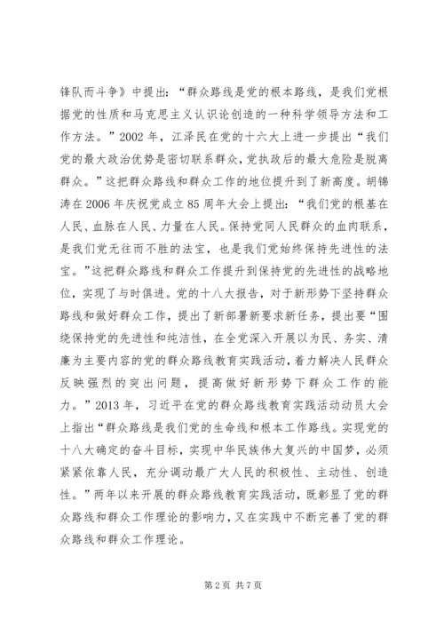 党的群众路线与群众工作的理论与实践.docx