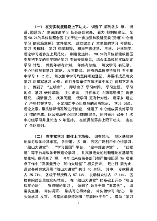 加强基层理论武装工作交流会发言word文档
