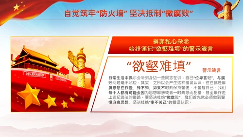 微腐败反腐倡廉从严治党廉洁从业PPT