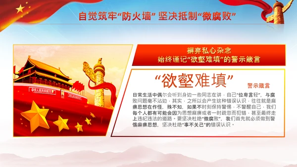 微腐败反腐倡廉从严治党廉洁从业PPT