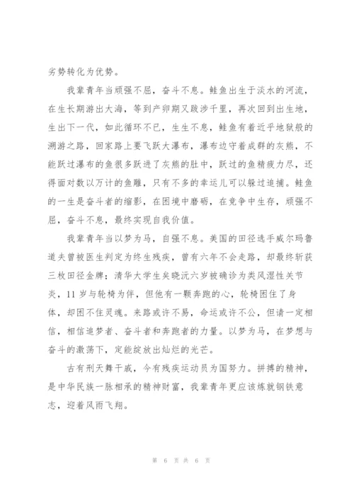 描写北京冬残奥会的观后感心得范文4篇.docx