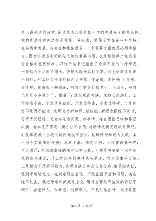 廉政忠诚专题党课：筑牢廉政思想根基做到忠诚干净担当.docx