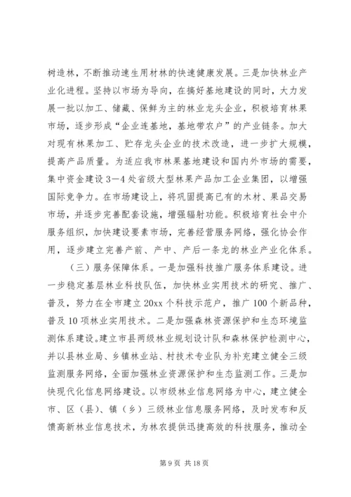 某市林业发展十一五规划 (3).docx