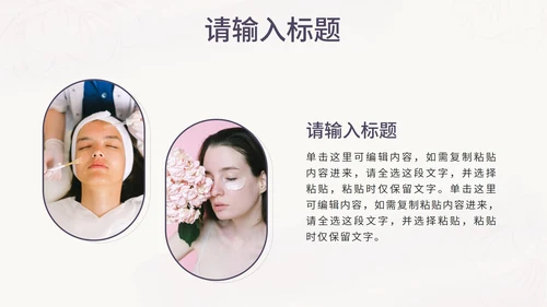 紫色花卉小清新医美商业计划书PPT模板