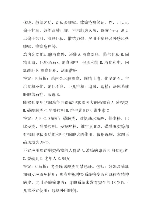 2022执业药师三天提分卷考试真题及详解5节