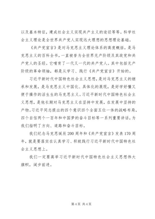纪念马克思诞辰200周年和《共产党宣言》发表170周年征文活动范文.docx