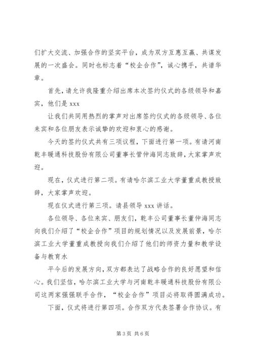 军民共建医院签字仪式主持词 (4).docx