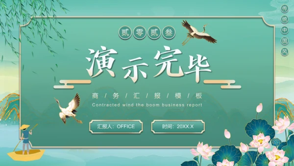 春天绿意春色国潮风通用PPT模板