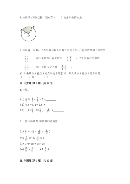 2022人教版六年级上册数学期末测试卷最新.docx