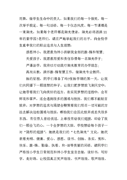 新学期小学校长发言稿