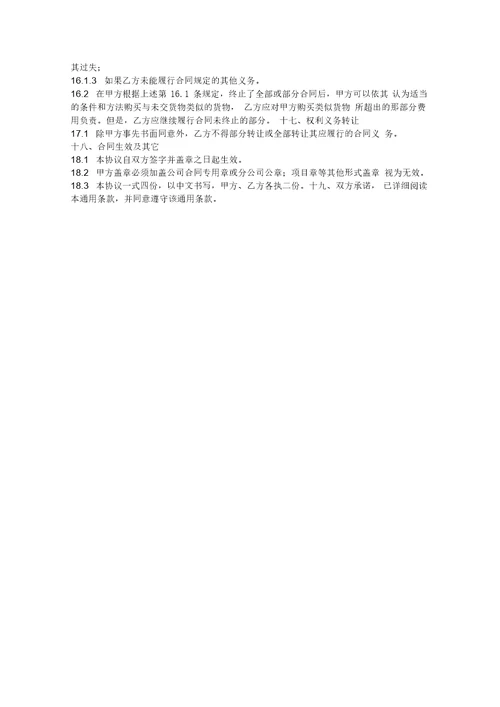 采购合同通用条款