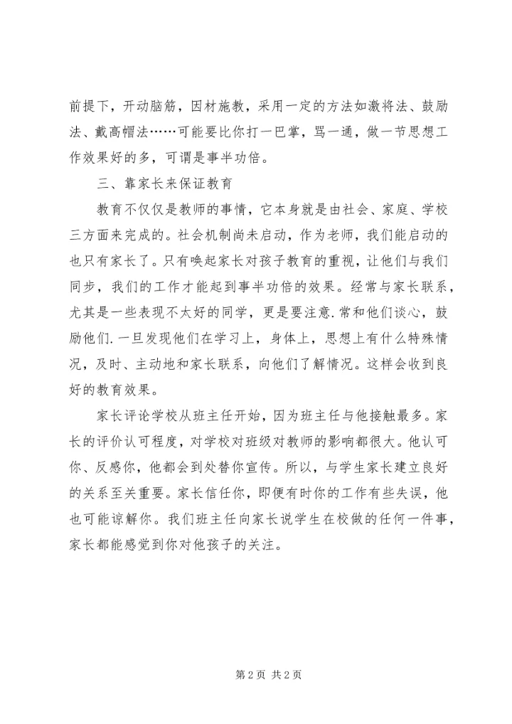 基层党支部书记工作经验交流会心得体会范文 (5).docx