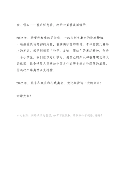 冬奥会主题五分钟演讲稿五篇.docx