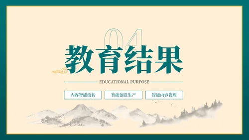 绿色弘扬国学经典传承中华文化PPT模板