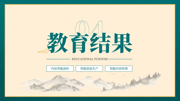 绿色弘扬国学经典传承中华文化PPT模板