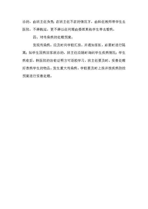 学校传染病管理制度范本（3篇）