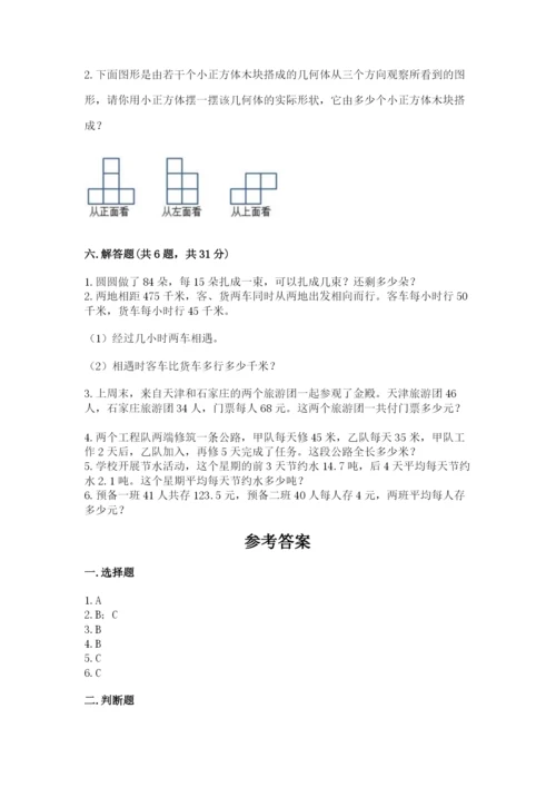 苏教版小学四年级上册数学期末试卷含完整答案（全优）.docx