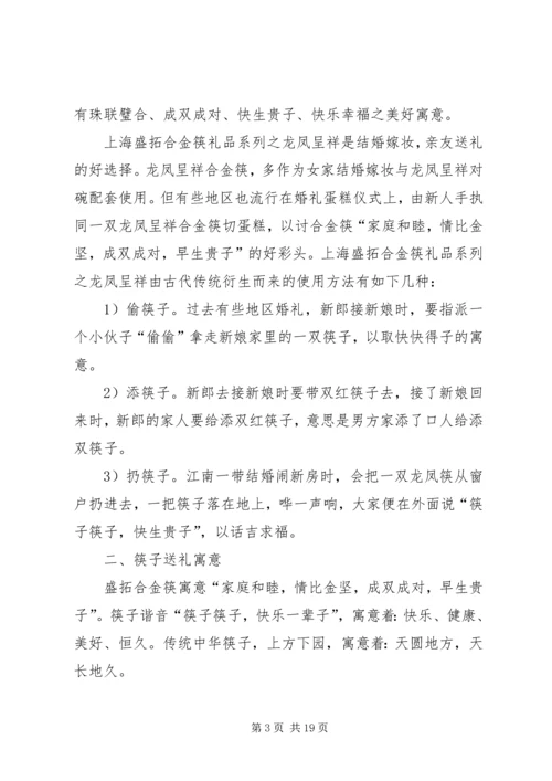 学习筷子文化有感.docx