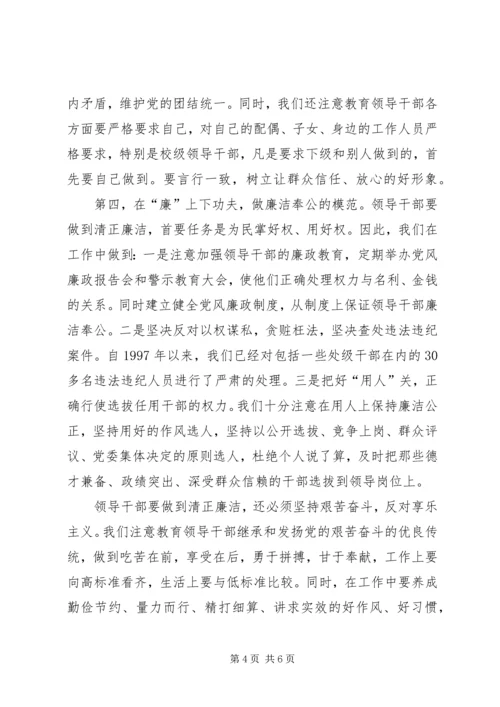 牢记党的宗旨切实改进领导作风 (5).docx