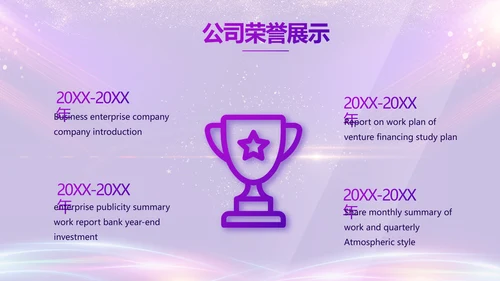 红色大气企业年终盛典典礼PPT