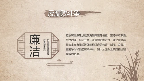 党建党风廉洁学习教育讲座动态PPT