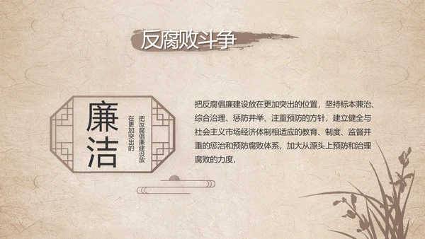 党建党风廉洁学习教育讲座动态PPT