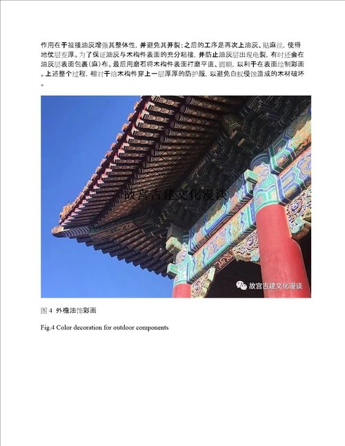 紫禁城古建筑的白蚁防治方法