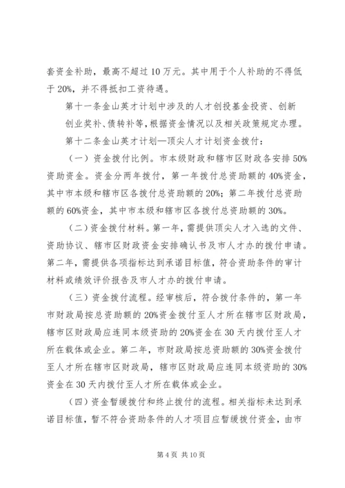 珠江人才计划专项资金管理办法 (2).docx