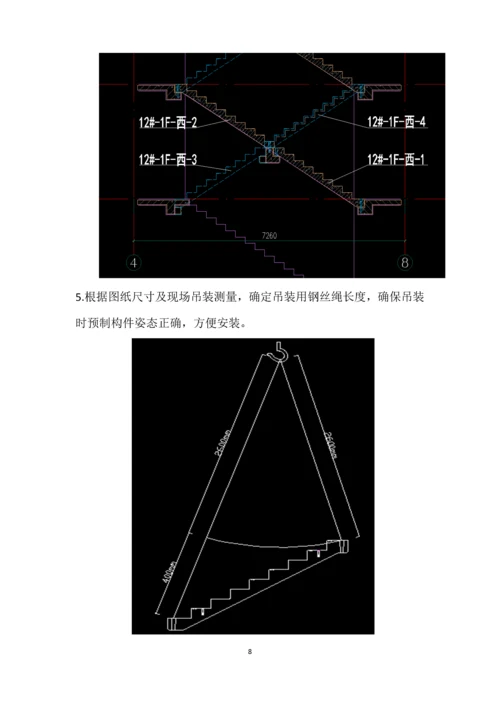 成品楼梯吊装施工方案.docx