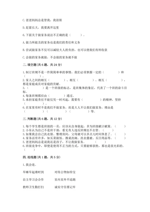 部编版四年级上册道德与法治期中测试卷（培优b卷）.docx