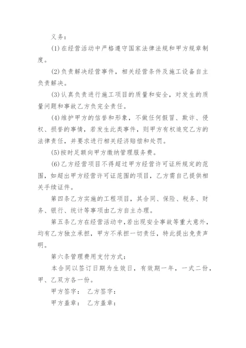 资质挂靠协议.docx