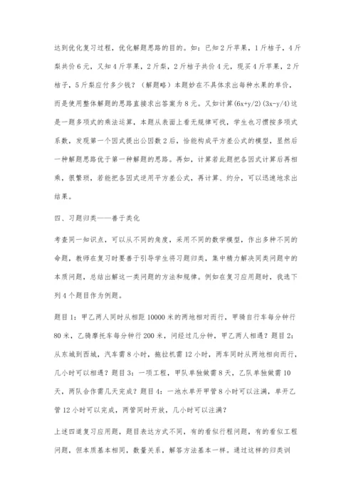 优化复习教学提高复习效率.docx