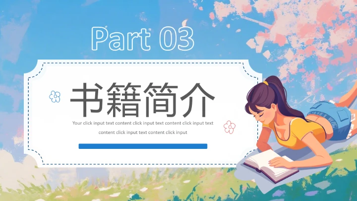 蓝色插画风读书分享会读书心得分享PPT模版