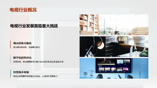 电视业转型新纪元