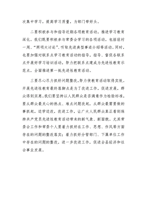 县委书记在县委常委会先进性教育学习会上的讲话