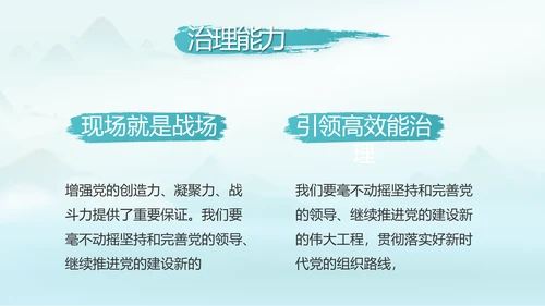 党建党风廉政学习教育动态PPT模板