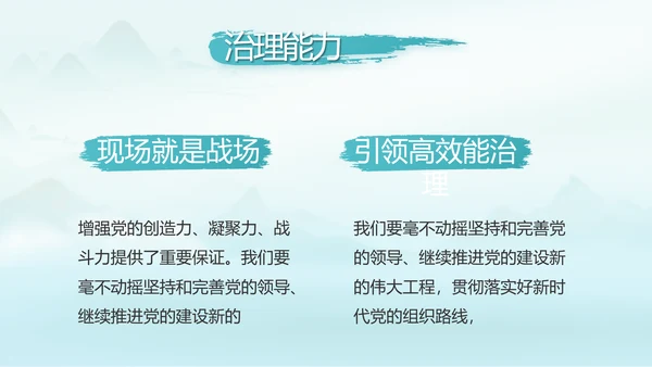 党建党风廉政学习教育动态PPT模板