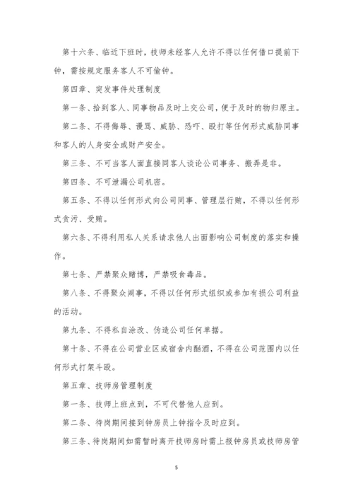 技师规章制度3篇.docx