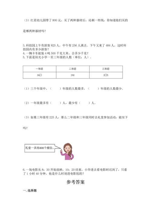 人教版三年级上册数学期中测试卷含答案（最新）.docx