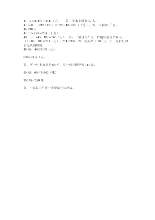 小学三年级数学应用题50道精品（必刷）.docx