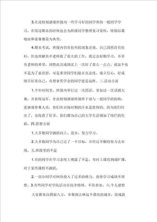 大学班长工作总结报告范文多篇班长工作总结范文